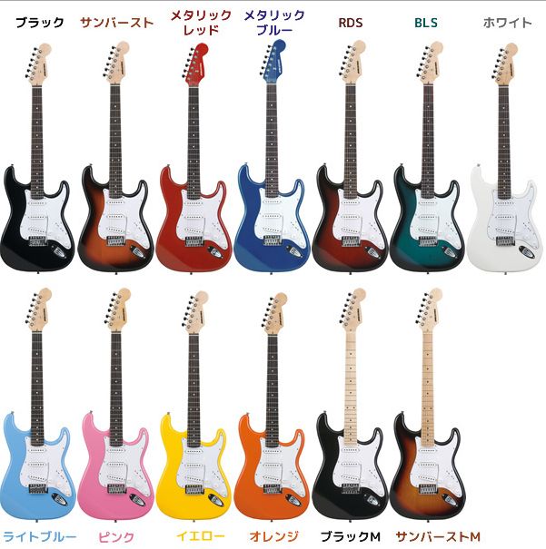 13種類のカラーから選べる、最安値エレキギター初心者セットがオススメ